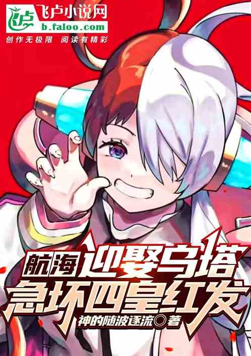 航海：迎娶乌塔，急坏四皇红发