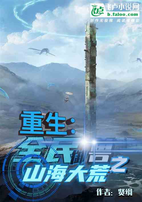 重生：全民御兽之山海大荒