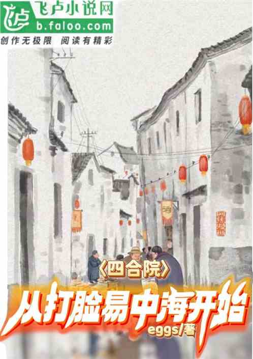 四合院:从打脸易中海开始