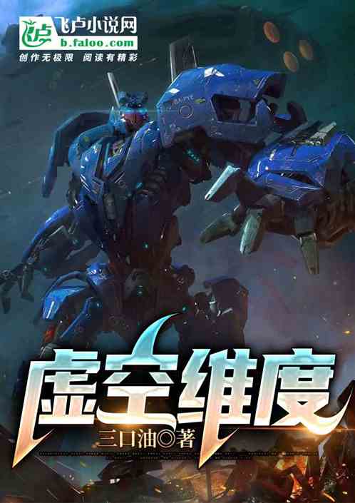虚空维度