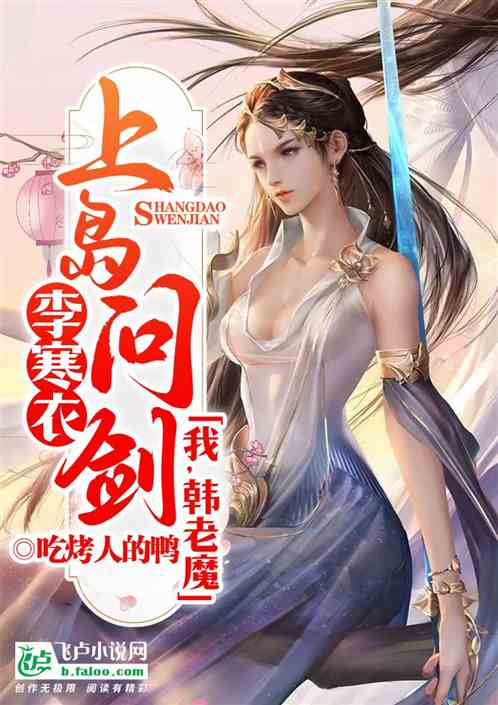 综武：韩老魔，开局雪月城建宗门