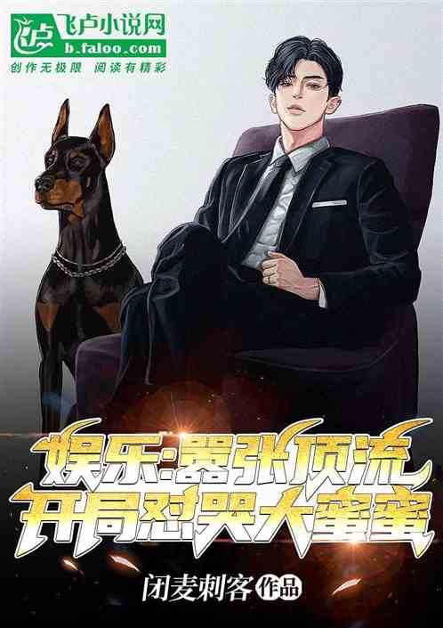 娱乐:拒吃软饭，气哭女友大蜜蜜