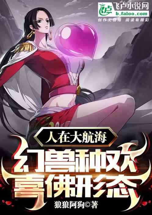 人在大航海：幻兽种双身佛形态