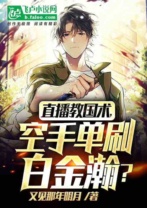 影视：人在京海，直播截胡孟钰
