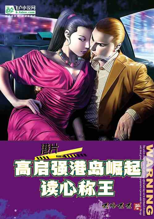 港片：高启强港岛崛起，读心称王