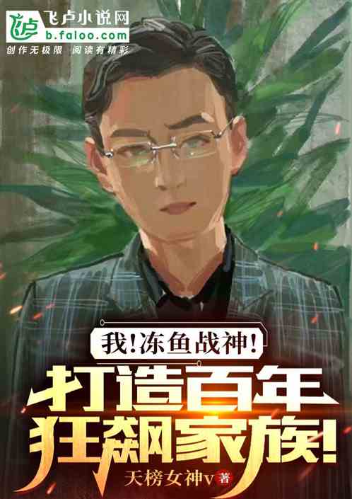 我!高启盛!截胡大嫂!狂飙京海