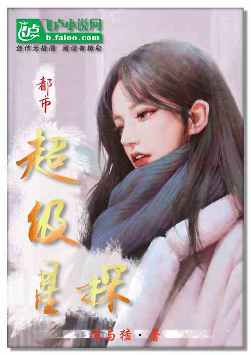 都市：超级星探