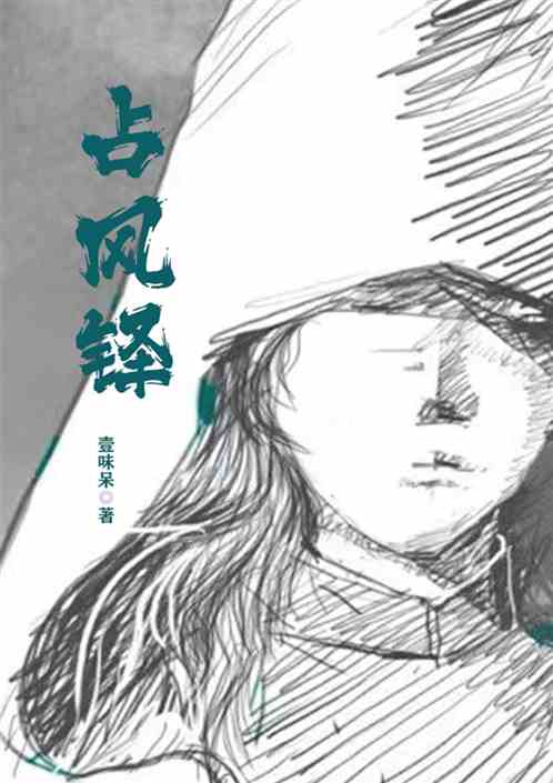 占风铎