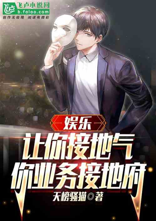 娱乐：让你接地气，你业务接地府