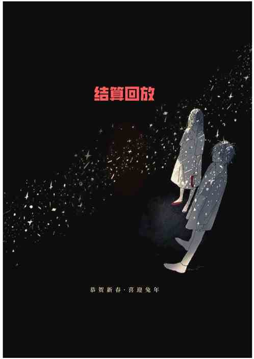 结算回放