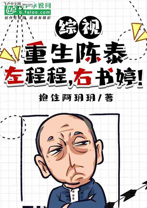 综视：重生陈泰，左程程，右书婷