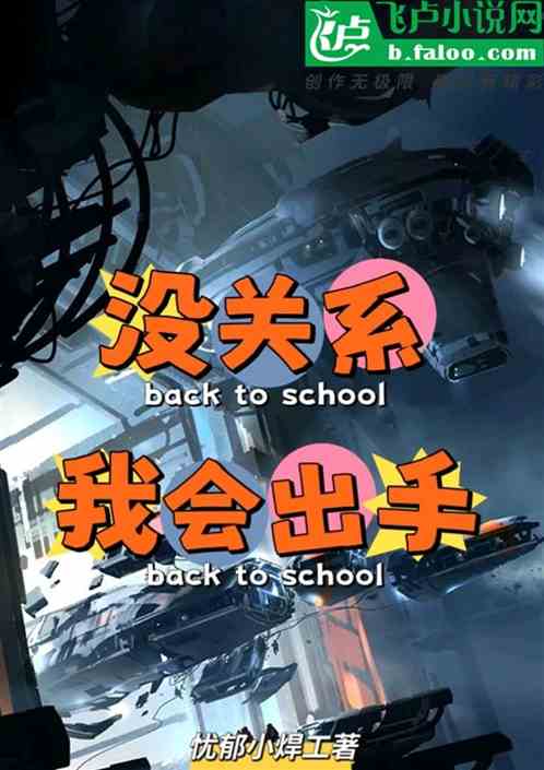 没关系，我会出手