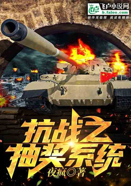抗战之抽奖系统