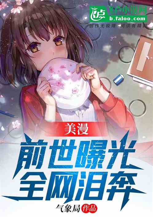都市：前世今生被曝光，全网泪崩