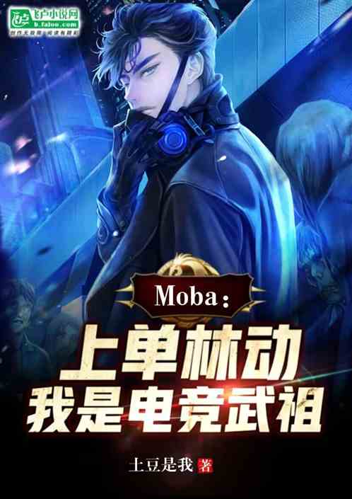 上单林动，我是电竞武祖！！！