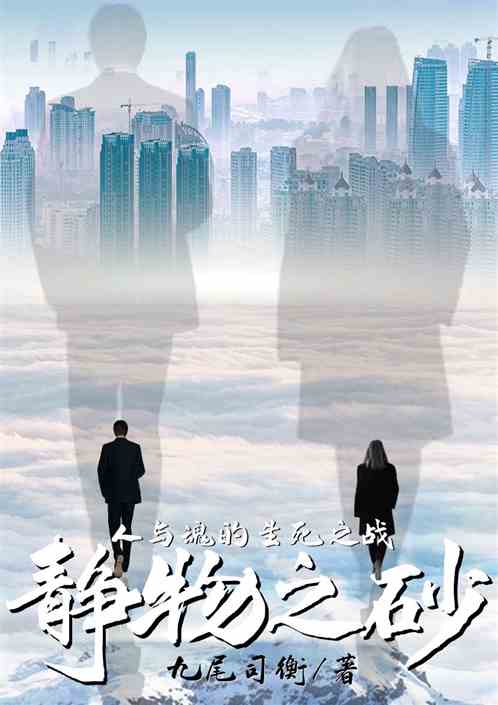 异界：静物之砂，人与魂的对决