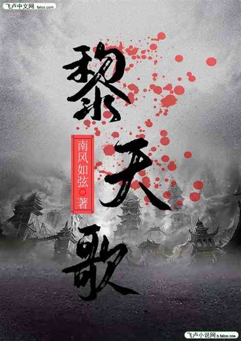 黎天歌