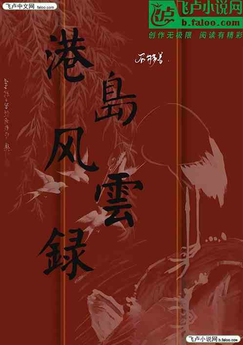 重生：香江新豪门（港岛风云录）