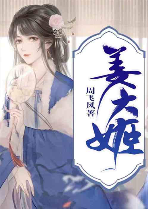 姜大姬