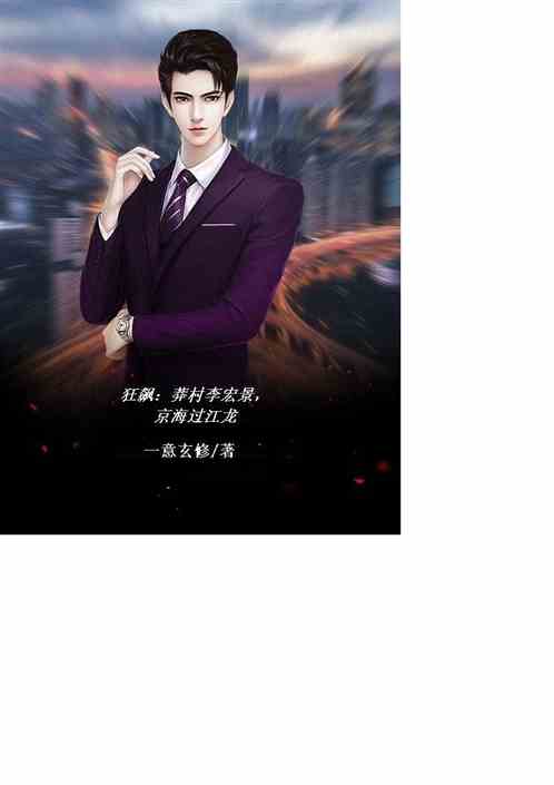 狂飙：塔寨李宏景，京海过江龙