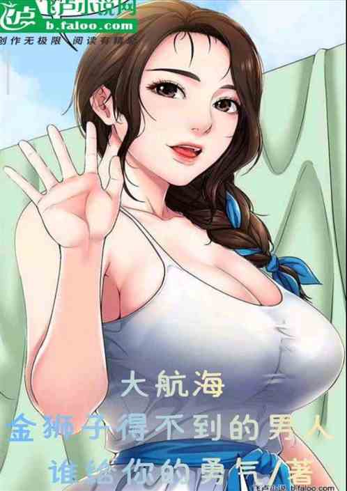 大航海：金狮子得不到的男人