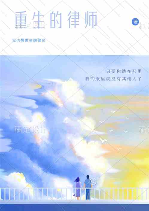 来自一名低级律师的重生