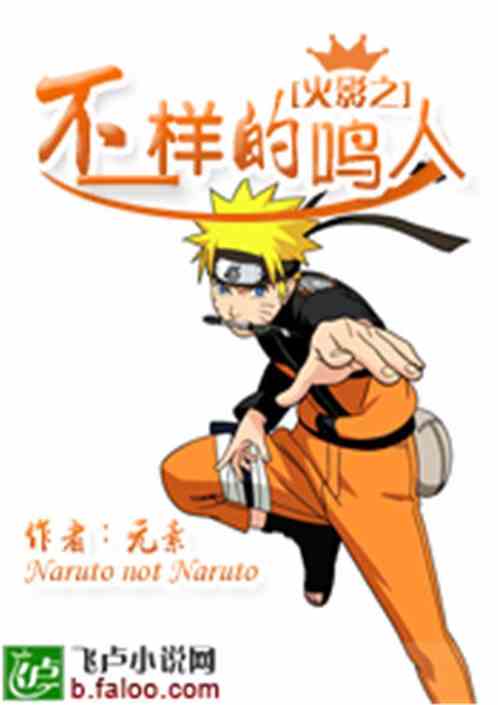 Naruto: A Different Naruto