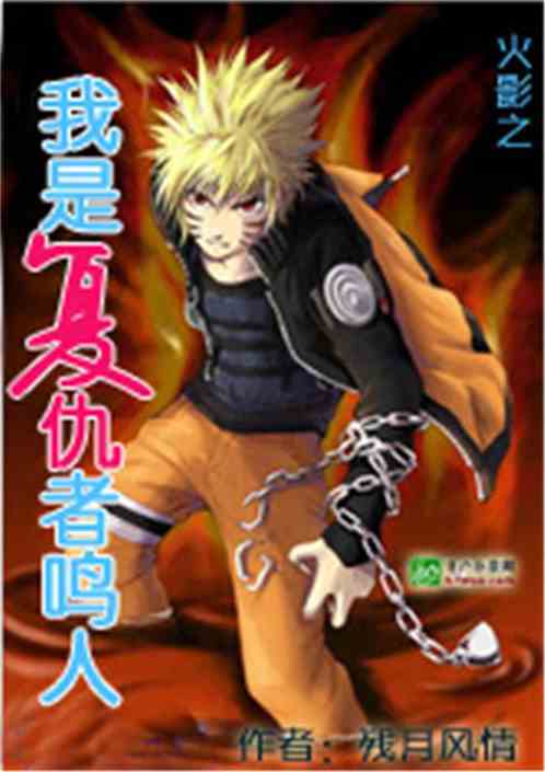 Naruto: I am the Avenger Naruto