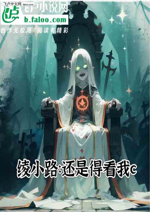 绫小路：还是得看我C
