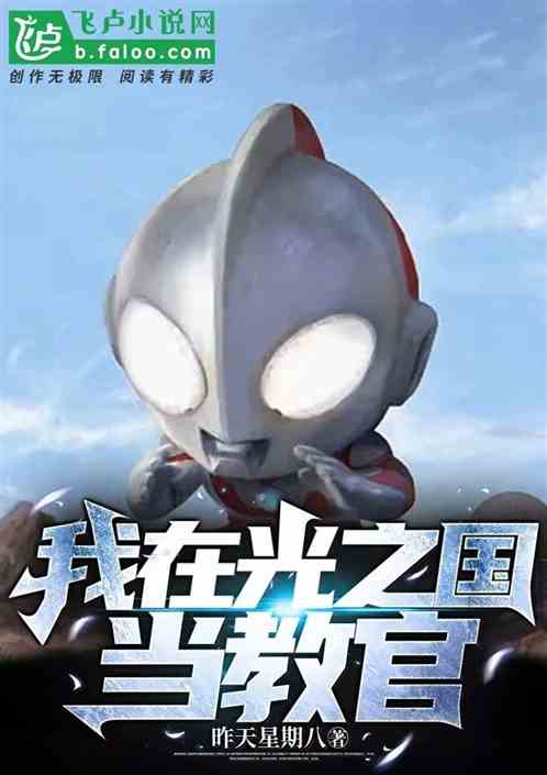 让你培养奥特兄弟，全成神秘奥了