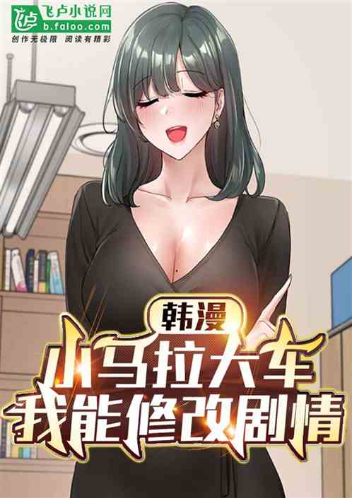 韩漫：救命，小正太掉进了魅魔窝