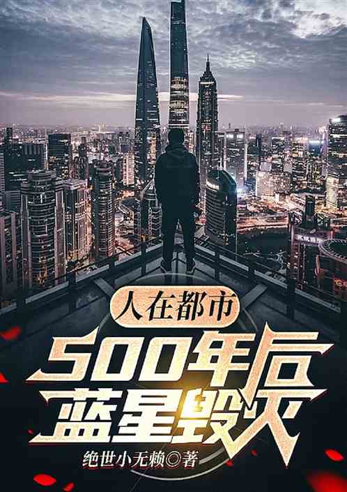 都市玄幻：系统强迫我修真