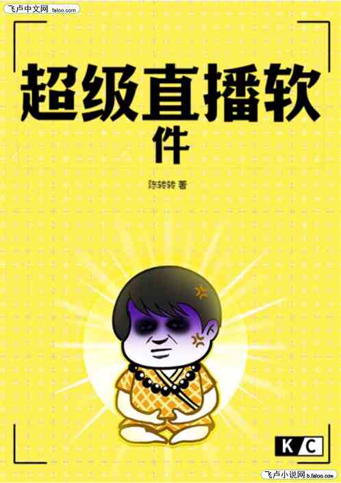 超级直播软件