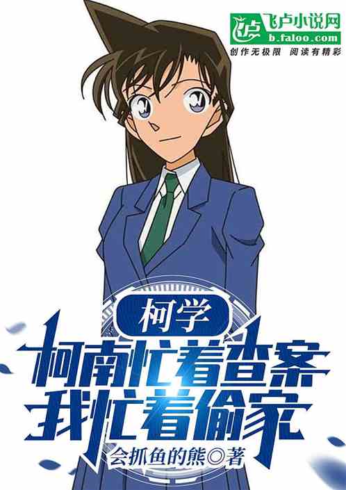 柯学：人在酒厂，代号白干！