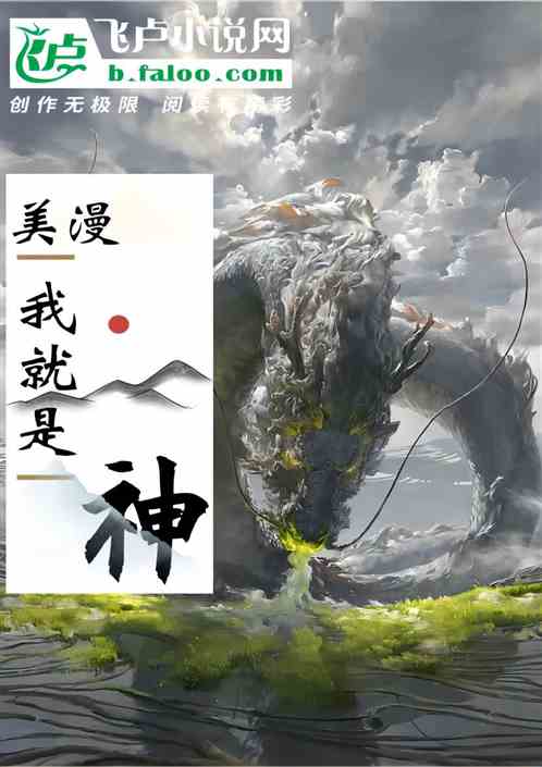 美漫：我就是神