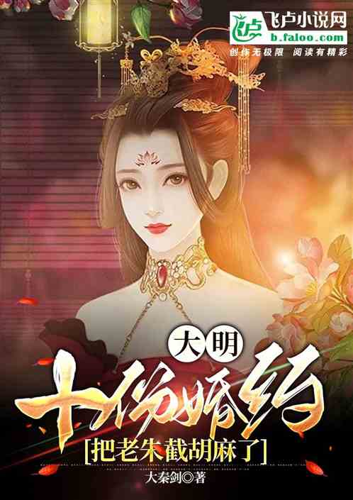 大明：扛起公主尸体就跑，老朱崩