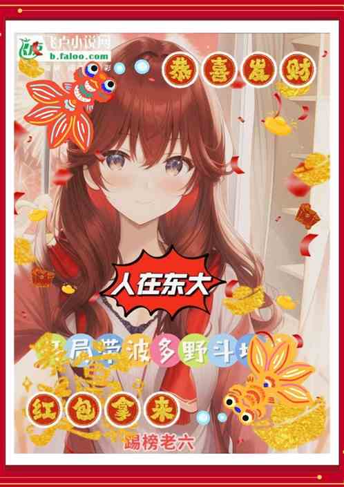 人在东大，开局带波多野斗地主