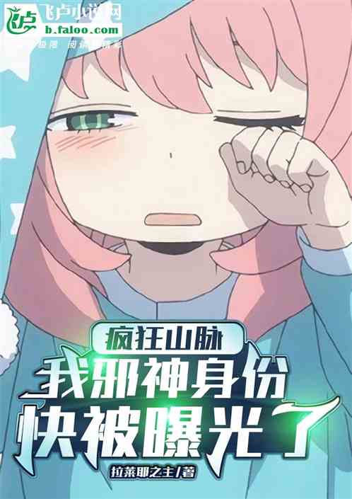 诡秘直播：我邪神身份快被曝光了