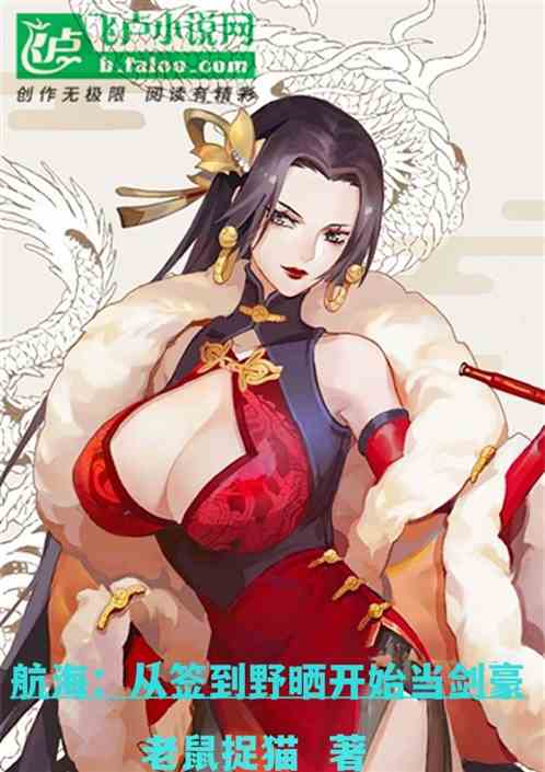 航海：从签到野晒开始当剑豪
