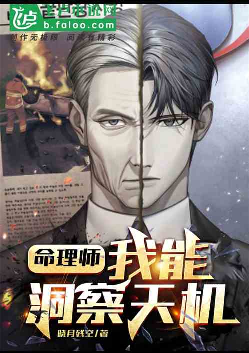 命理师：我能洞察天机