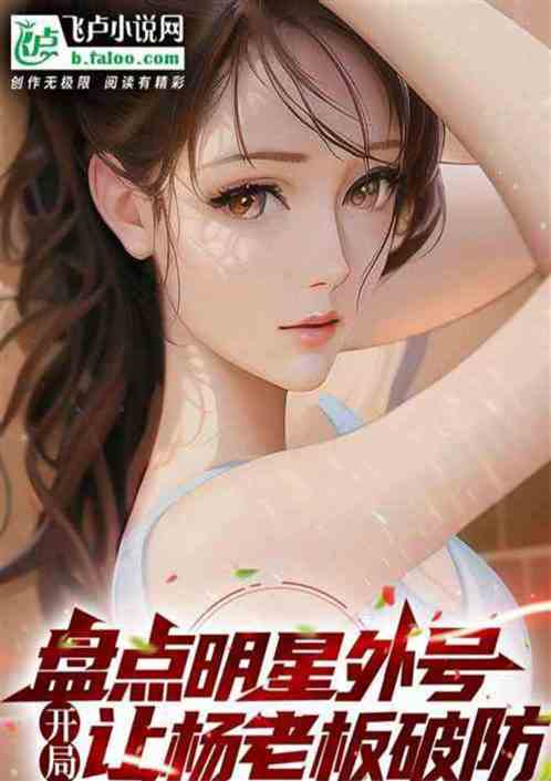 盘点娱乐圈外号，从脚臭蜜开始