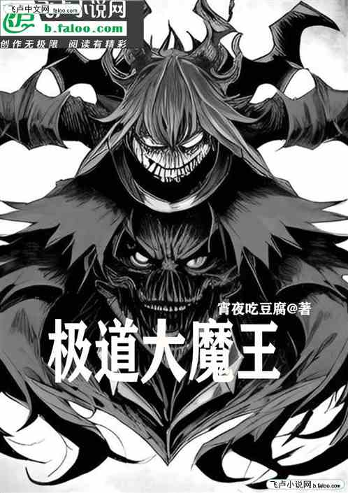 极道大魔王