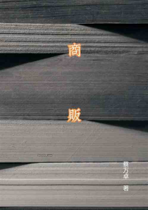 商贩