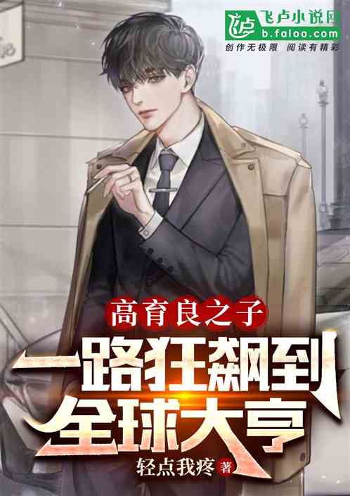 The son of Gao Yuliang, all the way to the global tycoon