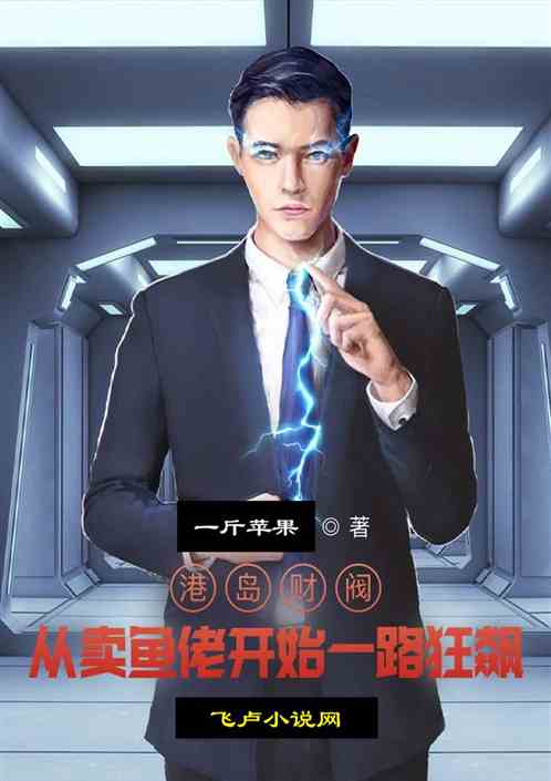 港岛财阀：从卖鱼佬开始一路狂飙