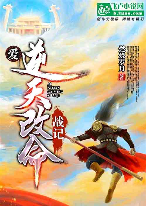 爱逆天改命战记