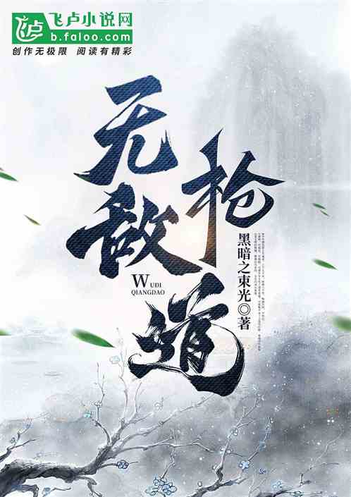无敌枪道
