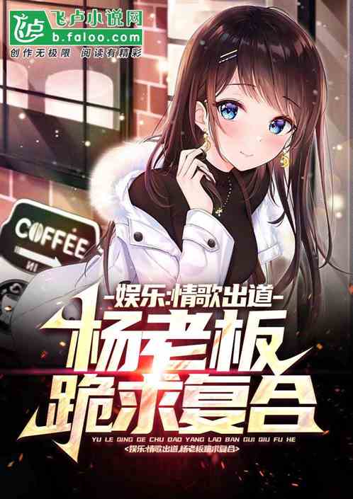 分手后爆火全网，杨老板跪求复合