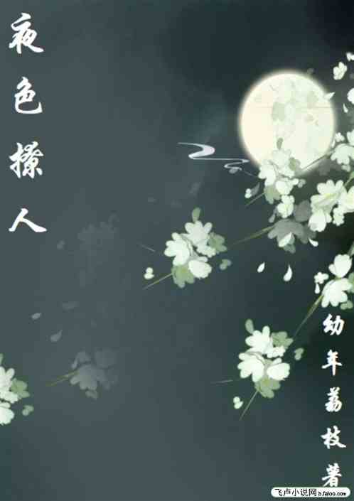 夜色撩人