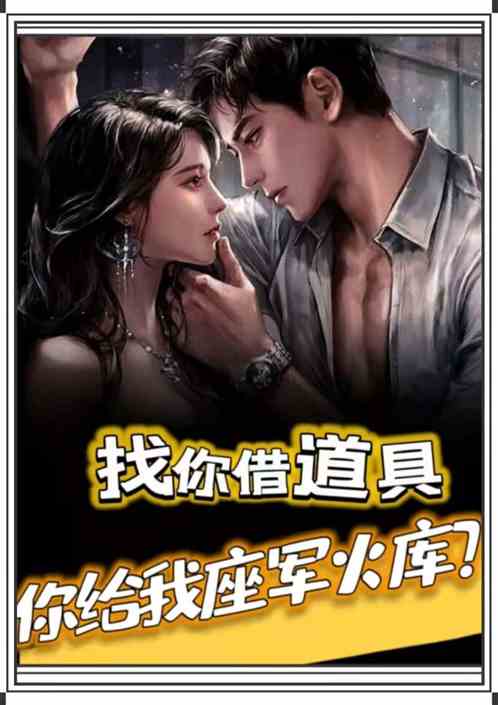 热巴找我借道具，我给她座军火库